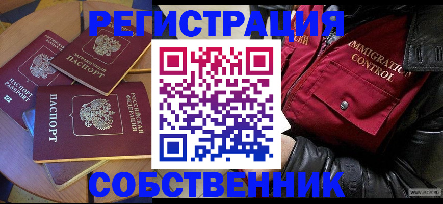 временная регистрация недорого в Рудне