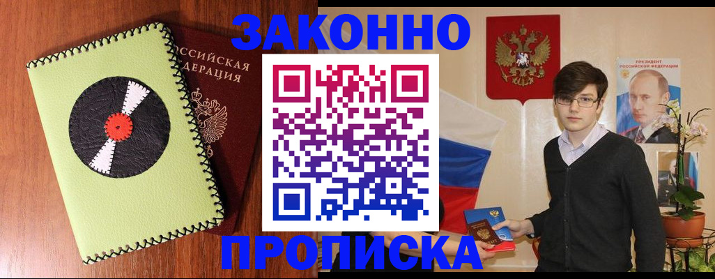 прописка регистрация в Рудне