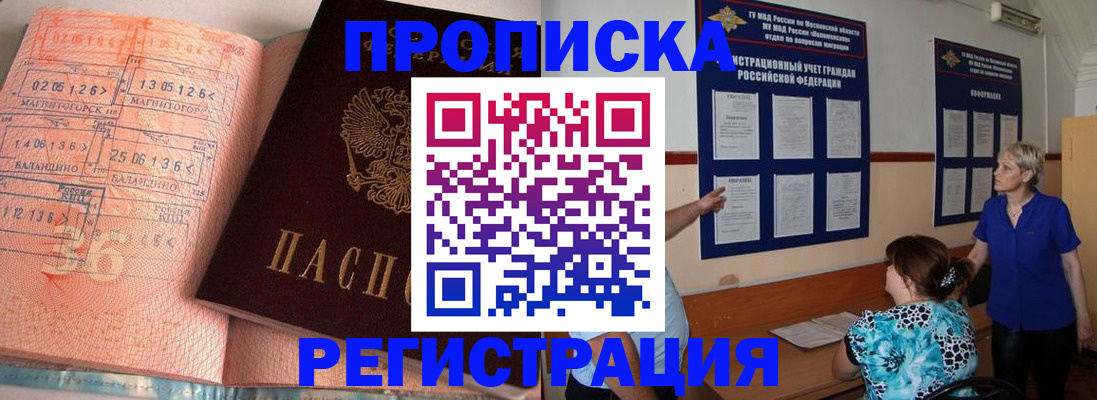 купить прописку в Рудне